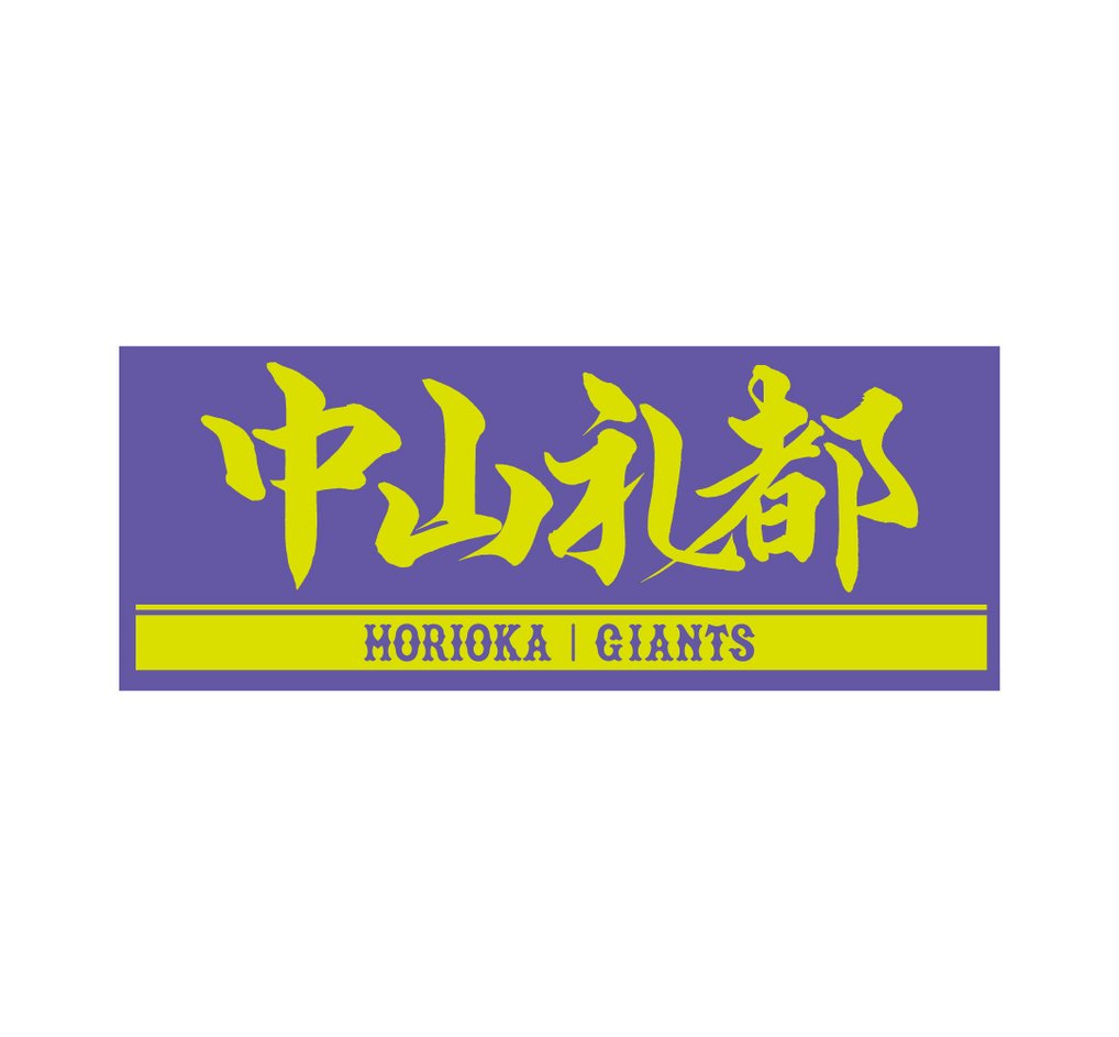 盛岡開催記念（