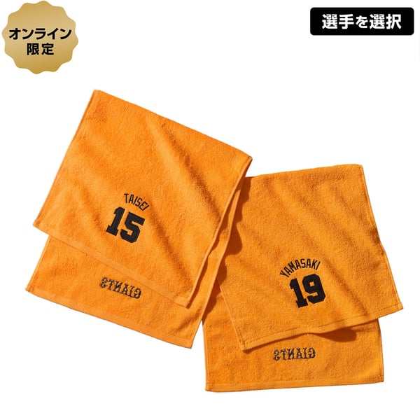 読売ジャイアンツ公式オンラインストア｜選手グッズ・限定アイテム 