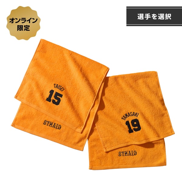 選手タオル・応援グッズ|読売ジャイアンツ公式オンラインストア