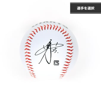 早い者勝ち！ 重信慎之介選手 直筆サイン色紙 読売ジャイアンツ やさし