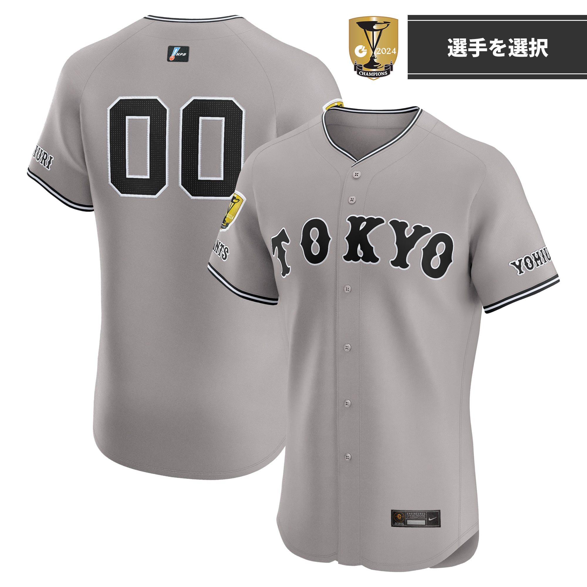 2023セ・リーグチャンピオン・エンブレム付き レプリカユニフォーム 