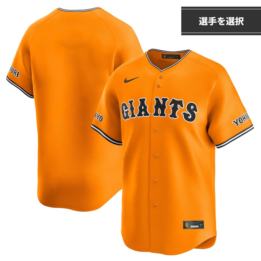 読売ジャイアンツ ナイキ 2024 4th 橙魂 レプリカ ユニホーム