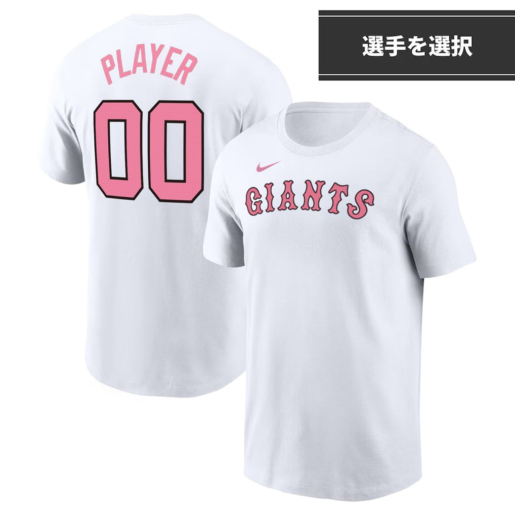 背番号Tシャツ (GIANTS) ホワイト×ピンク NIKE FAN GEAR