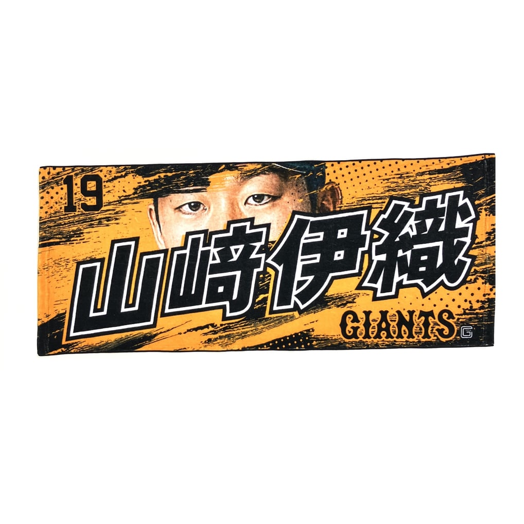 選手eyeフェイスタオル オレンジ #19 山﨑伊織