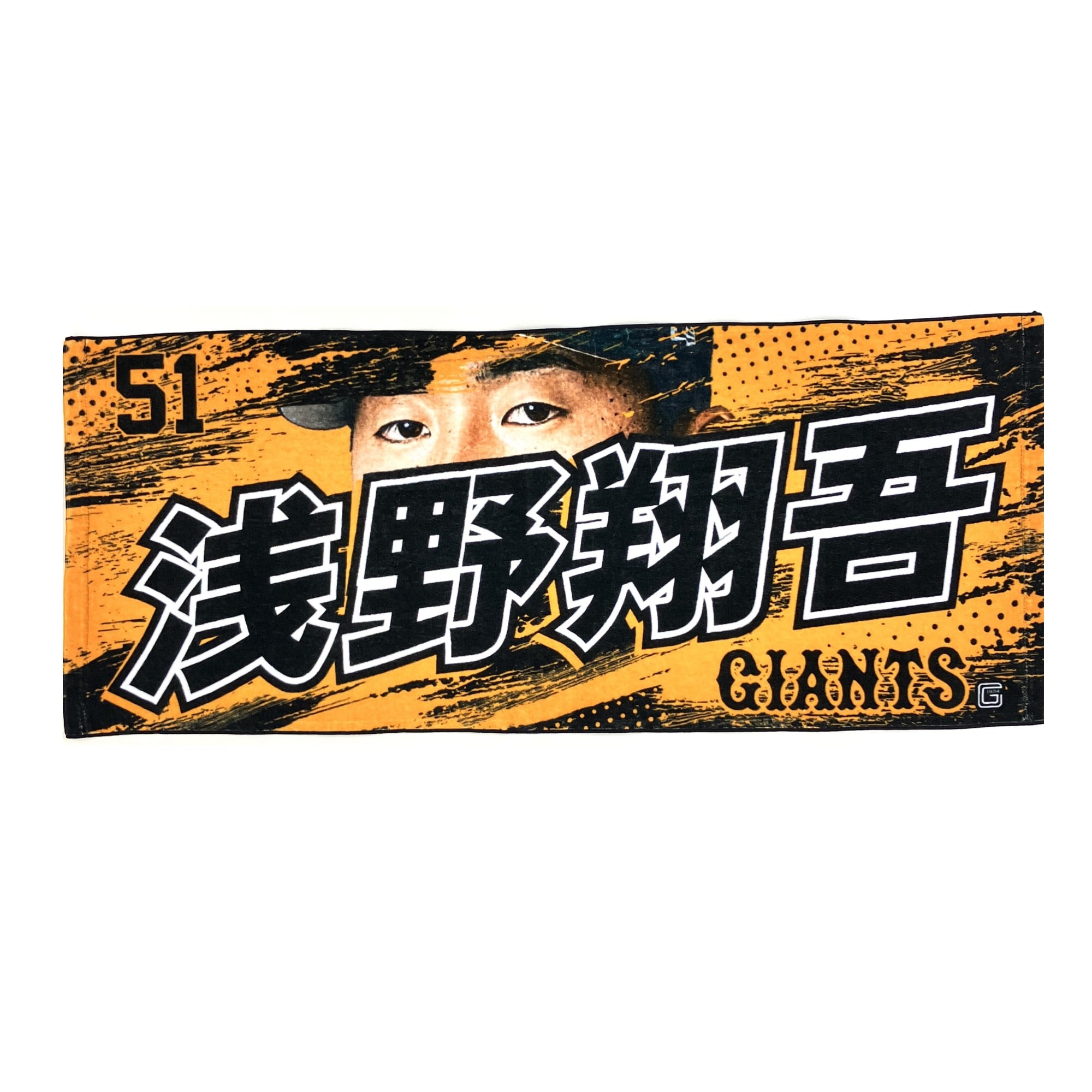 選手eyeフェイスタオル オレンジ #51 浅野翔吾