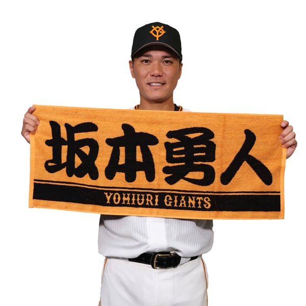 東京巨人戦タオル