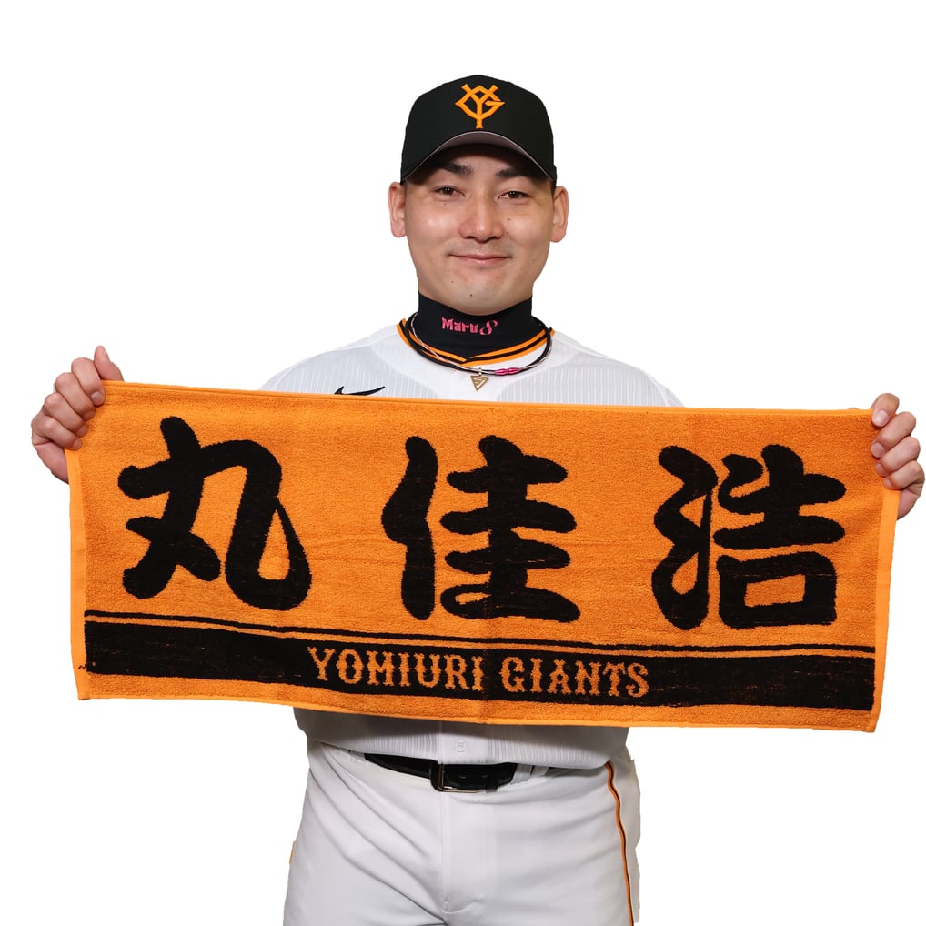 読売ジャイアンツ 丸佳浩 オレンジ×ブラック プレーヤーズフェイスタオル