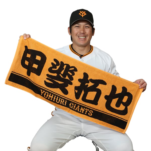 プレーヤーズフェイスタオル オレンジ×ブラック #10 甲斐拓也 巨人グッズ 門脇、松本、甲斐タオル3種キャップリュック