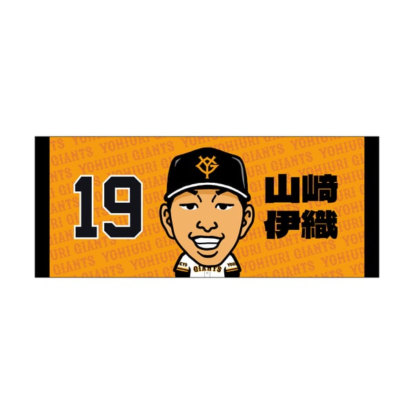 読売ジャイアンツ】山﨑伊織｜ジャイアンツ公式オンラインストア