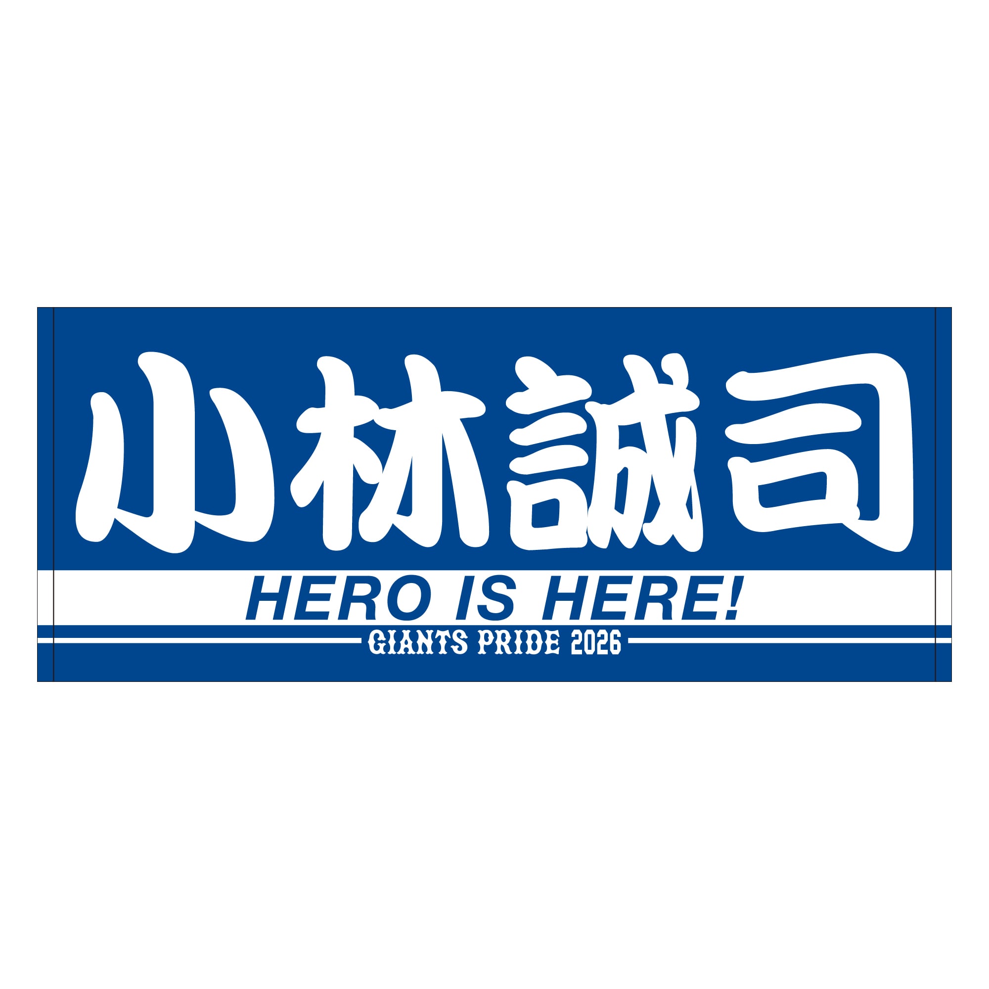 プリントプレーヤーズフェイスタオル (HERO IS HERE！) ブルー 