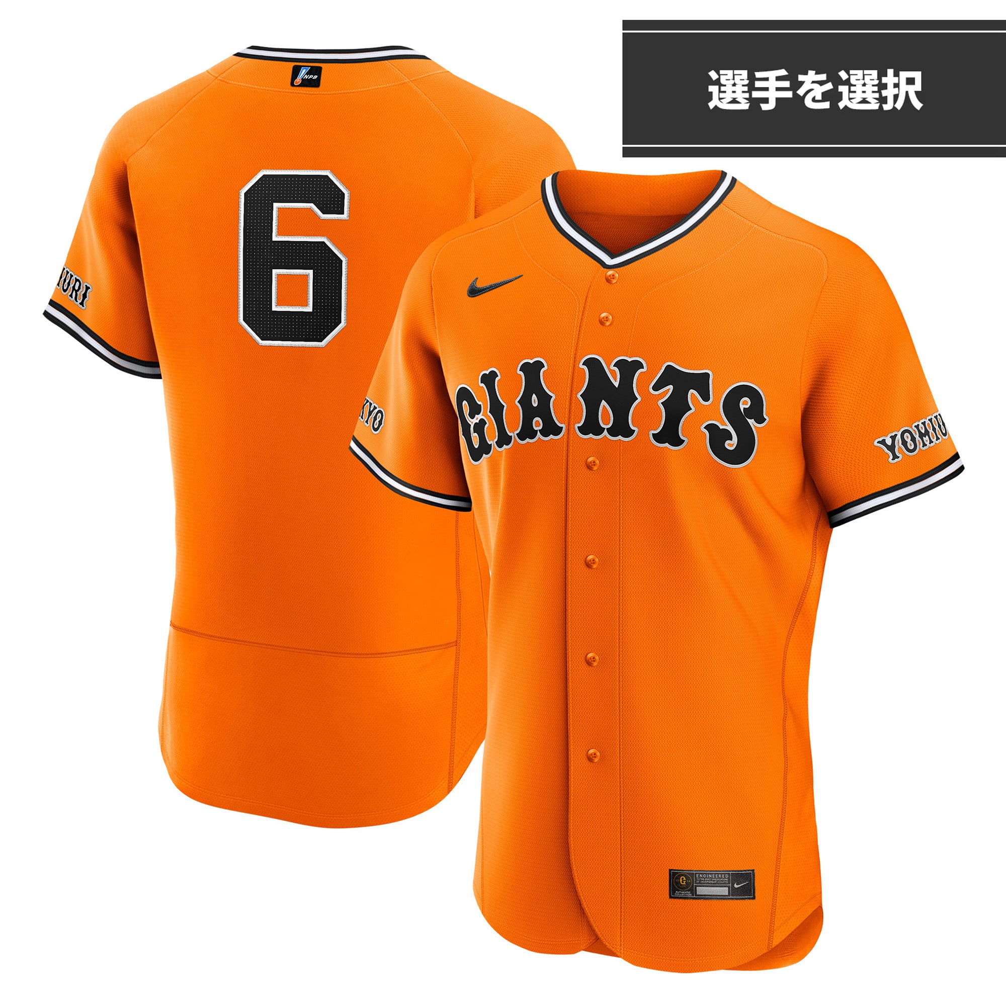 読売ジャイアンツ レプリカユニフォーム 坂本勇人 【公式通販】