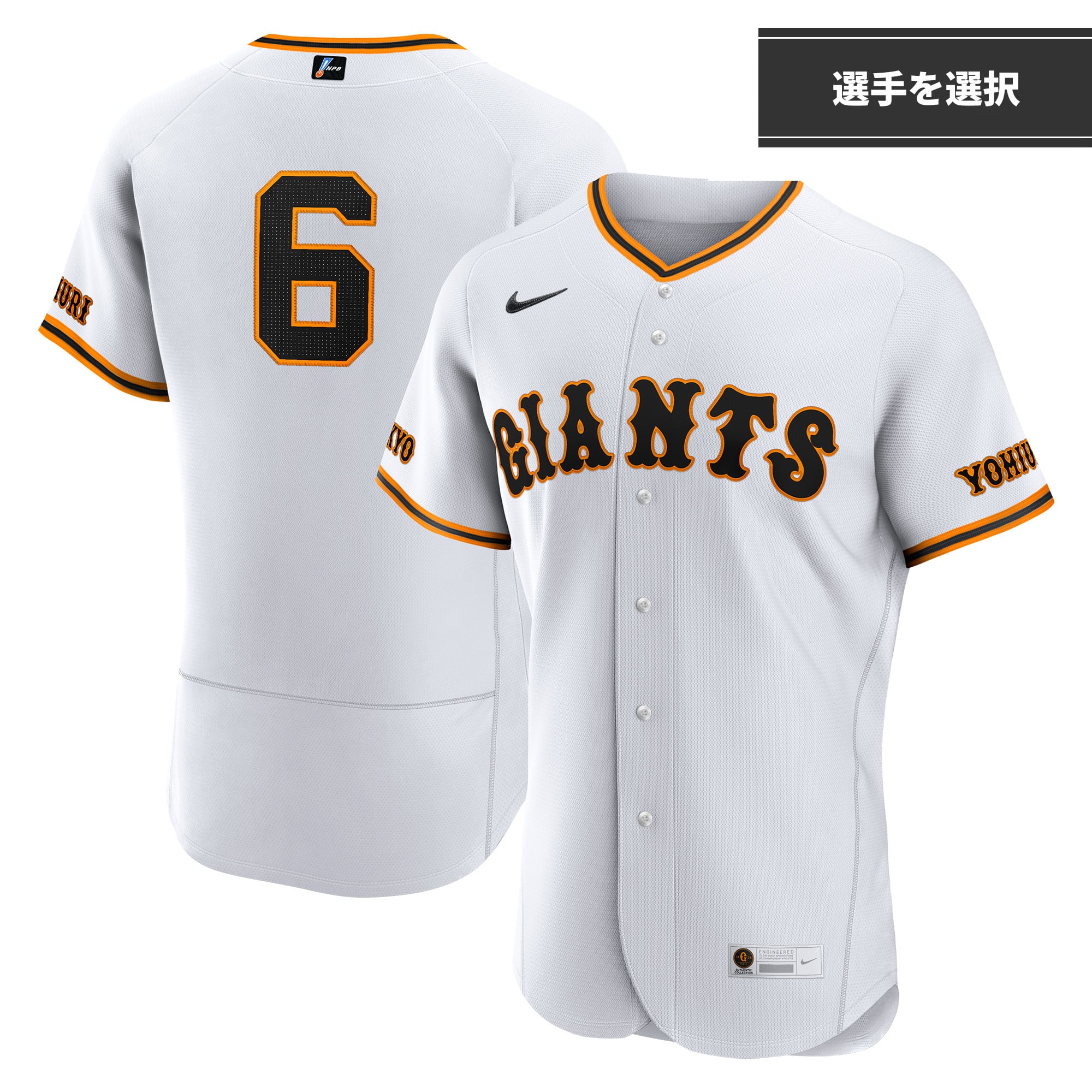 読売ジャイアンツ巨人 亀井プロコレホームユニフォーム 読売 