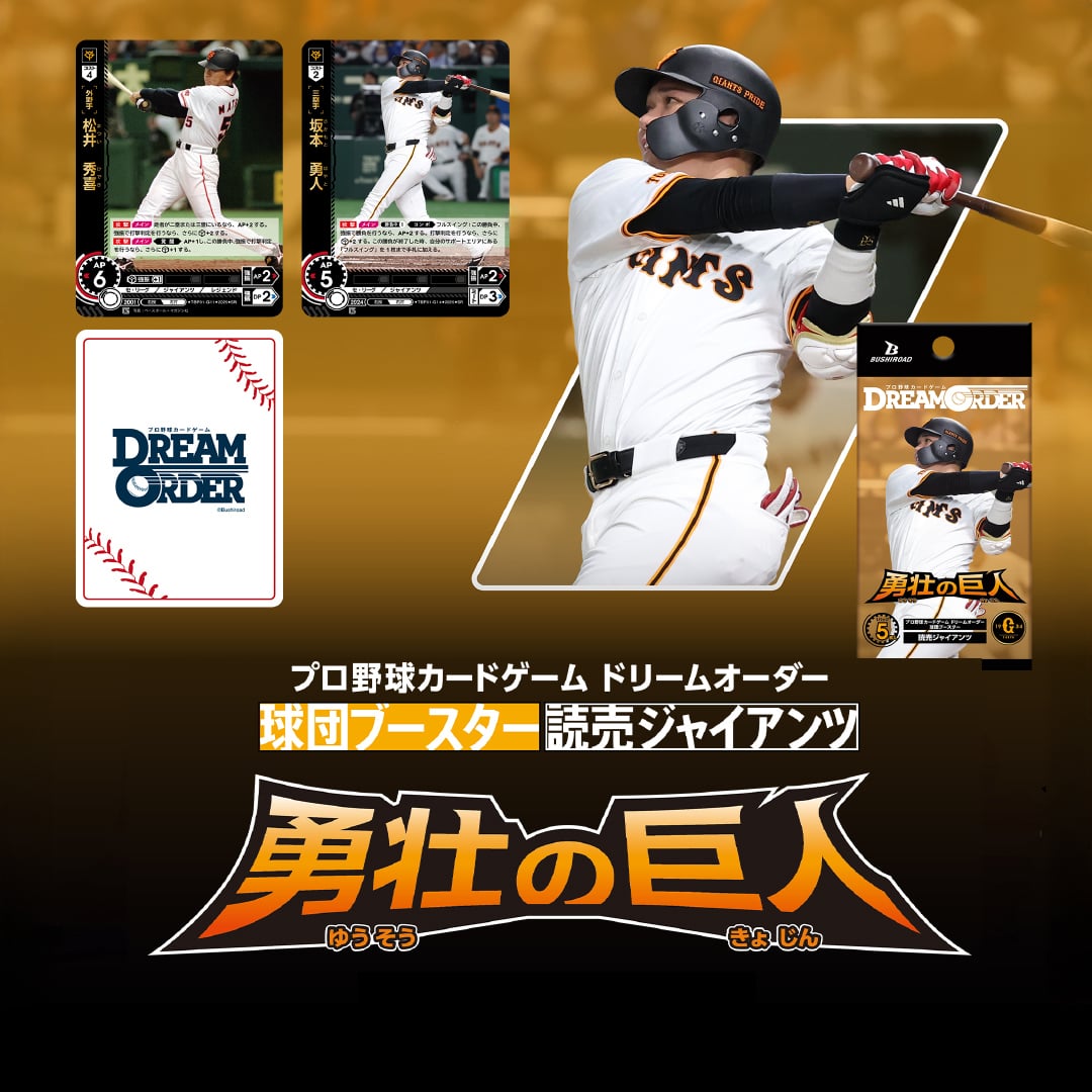 プロ野球 ドリームオーダー 巨人 SSP 丸 UR 岡本（プロ野球カード 