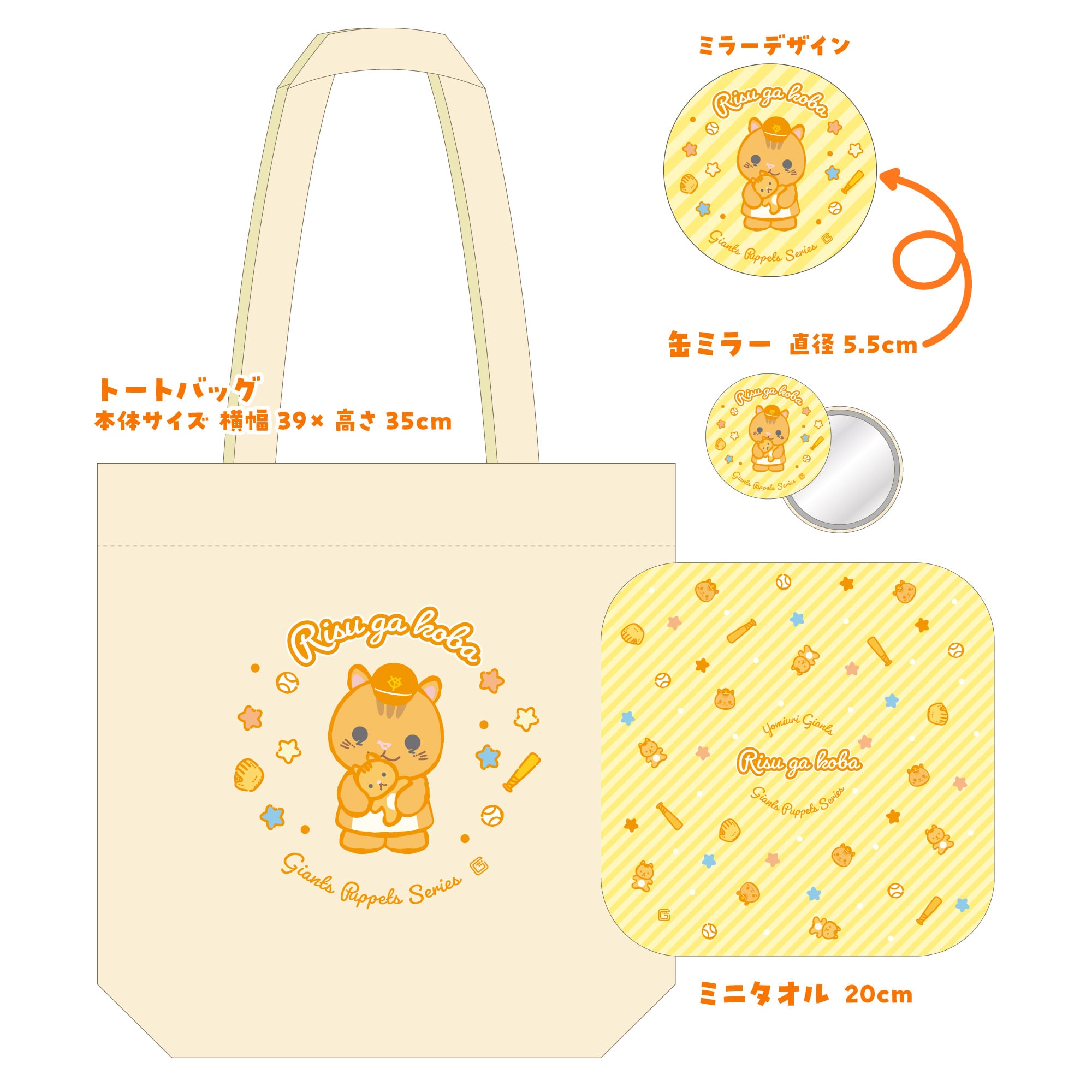パペットシリーズ トートバッグ・ミニタオル・缶ミラーセット リスが 