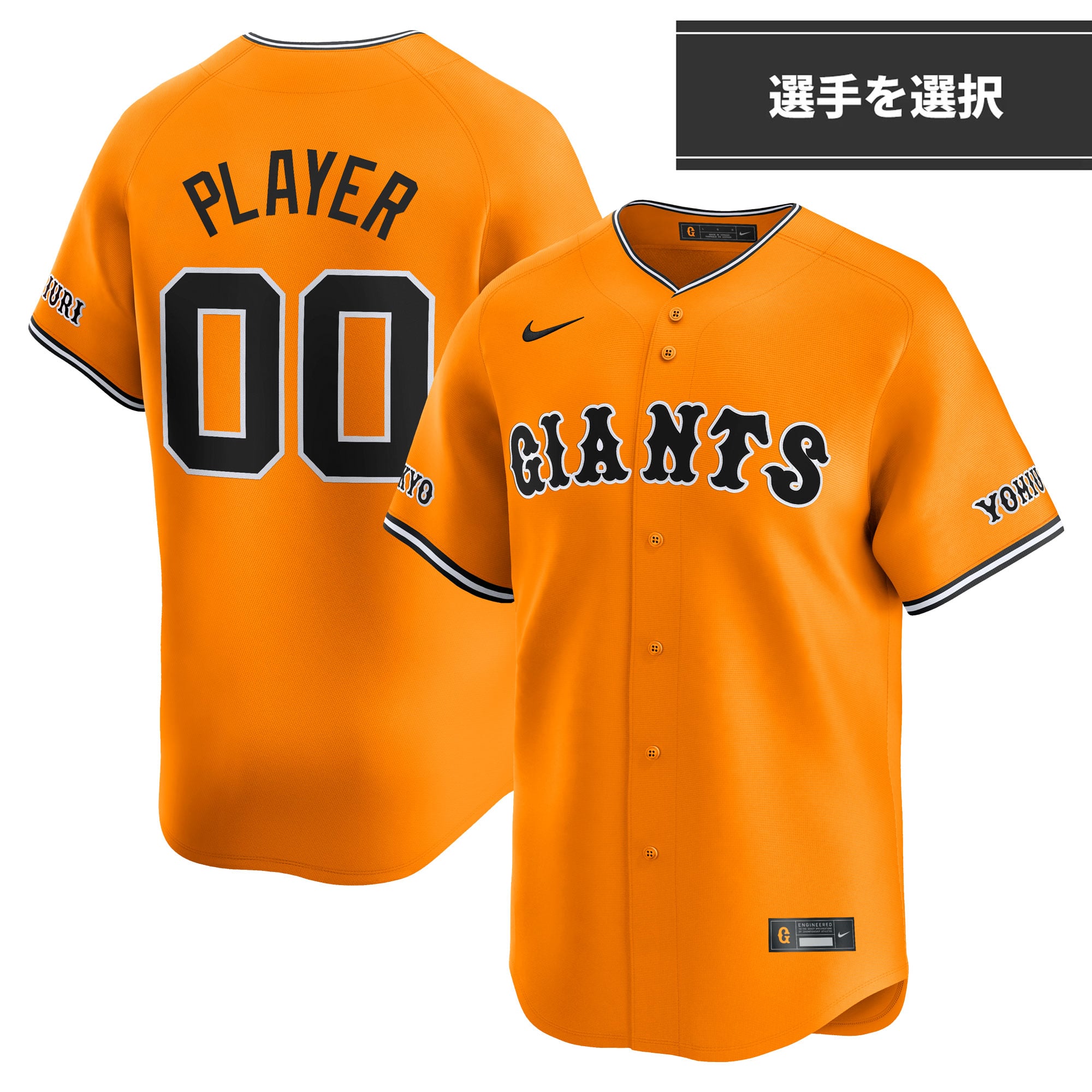 GIANTS レプリカユニホーム 4th 橙魂 オレンジ 62 横川凱 読売 