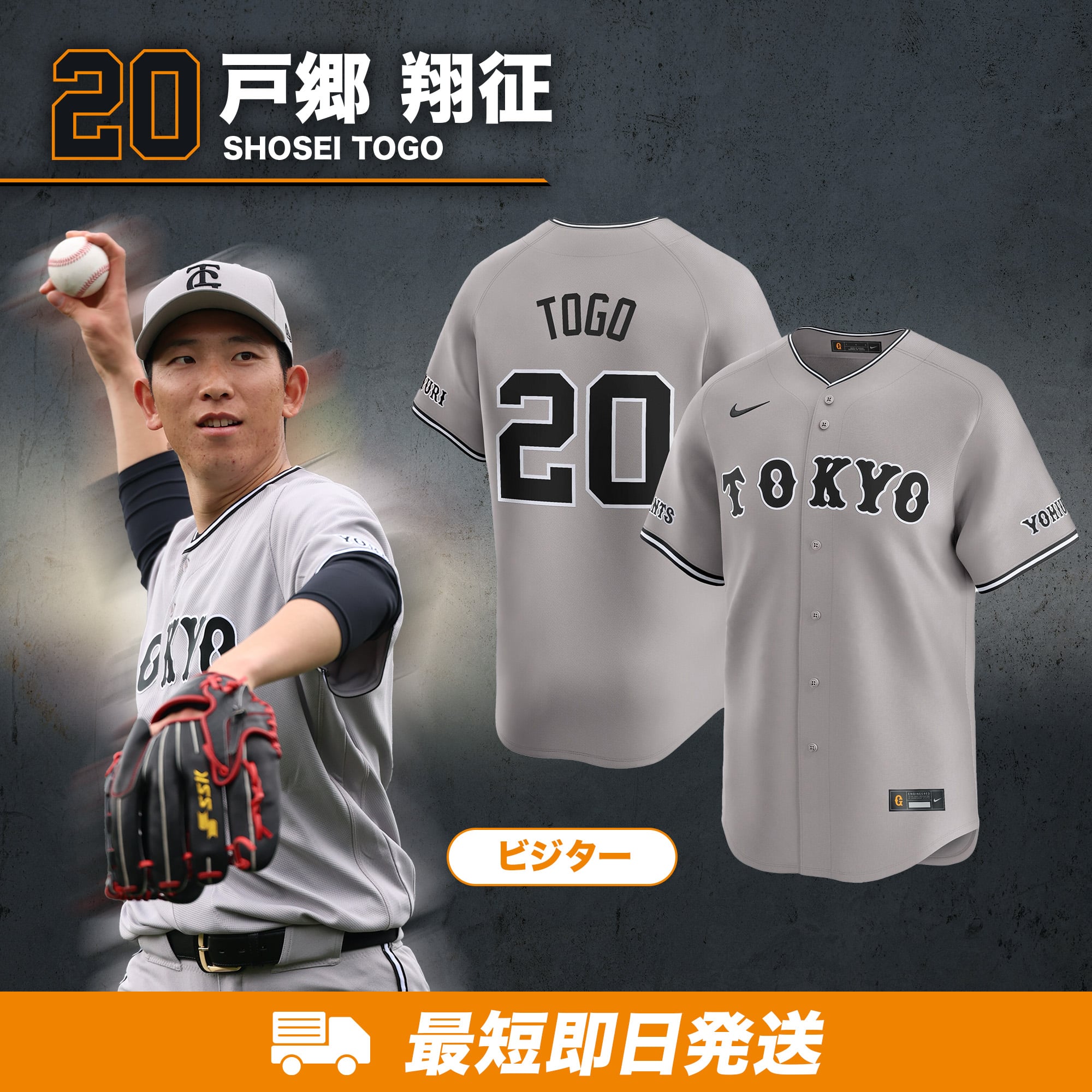 最短即日発送】レプリカユニホーム (ビジター) グレー #20 戸郷翔征