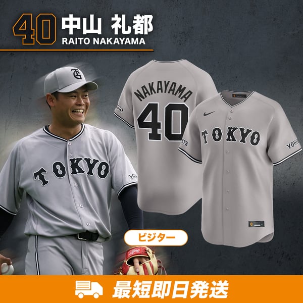 最短即日発送】レプリカユニホーム (ビジター) グレー #40 中山礼都
