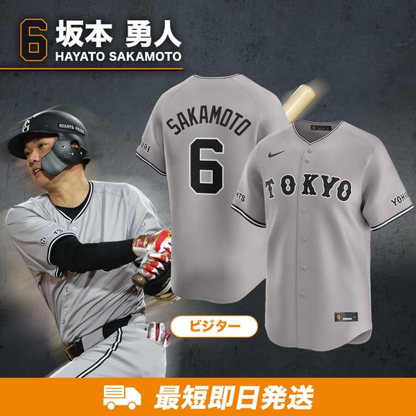 最短即日発送】レプリカユニホーム (ビジター) グレー #6 坂本勇人