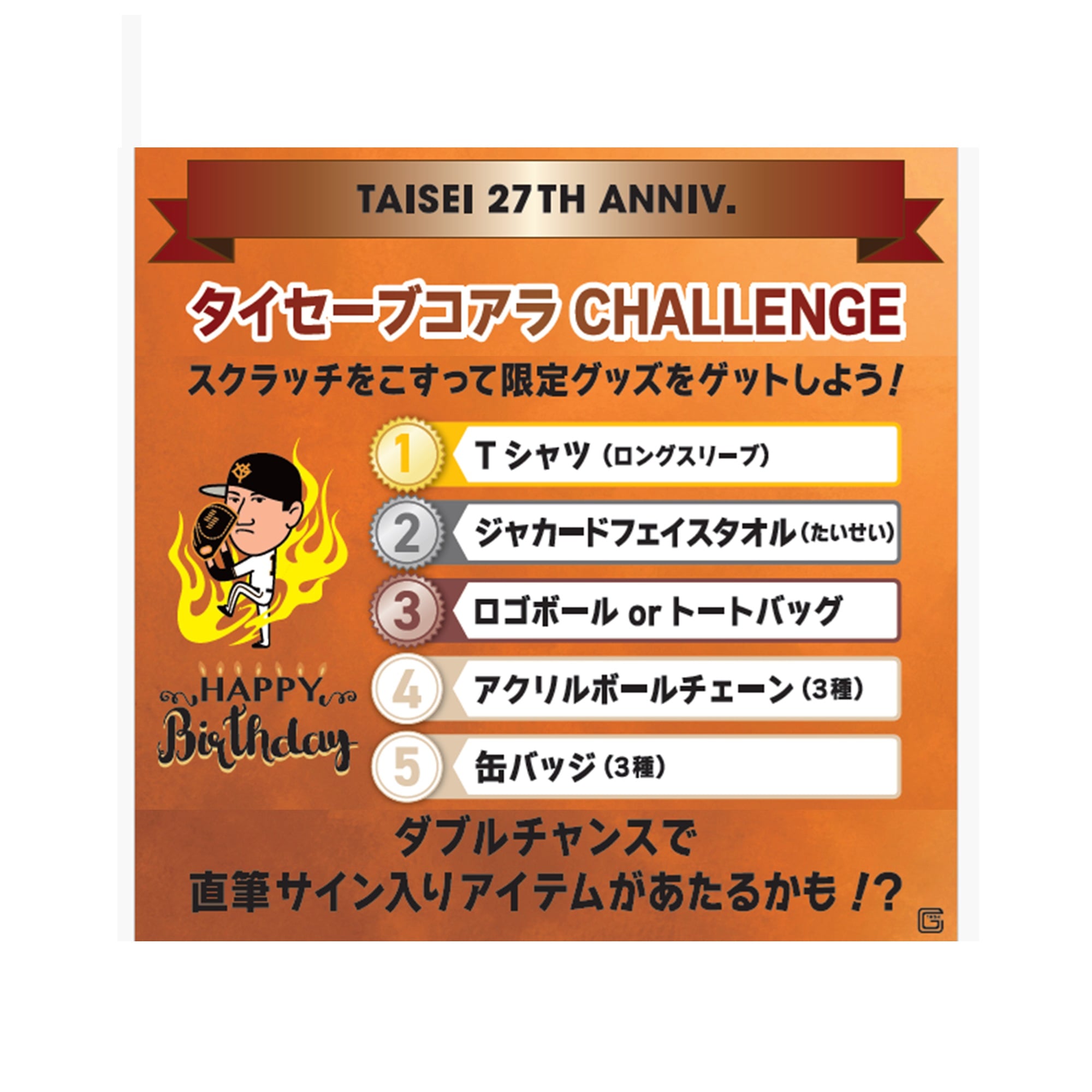 スクラッチ】タイセーブコアラ CHALLENGE2026【受注販売】2026年7月9日 