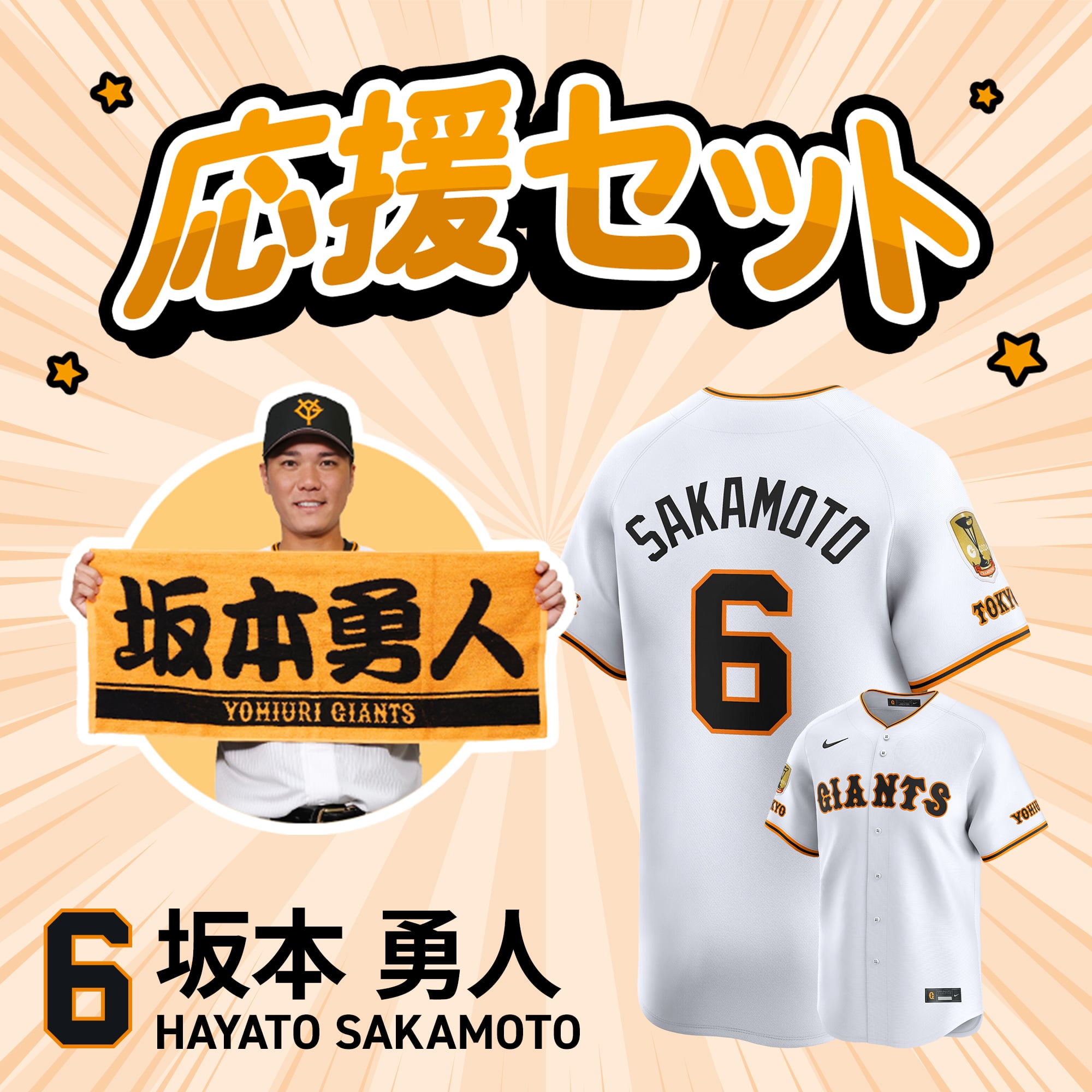 坂本勇人巨人プロ野球ユニフォームジャイアンツ 読売ジャイアンツ 坂本 