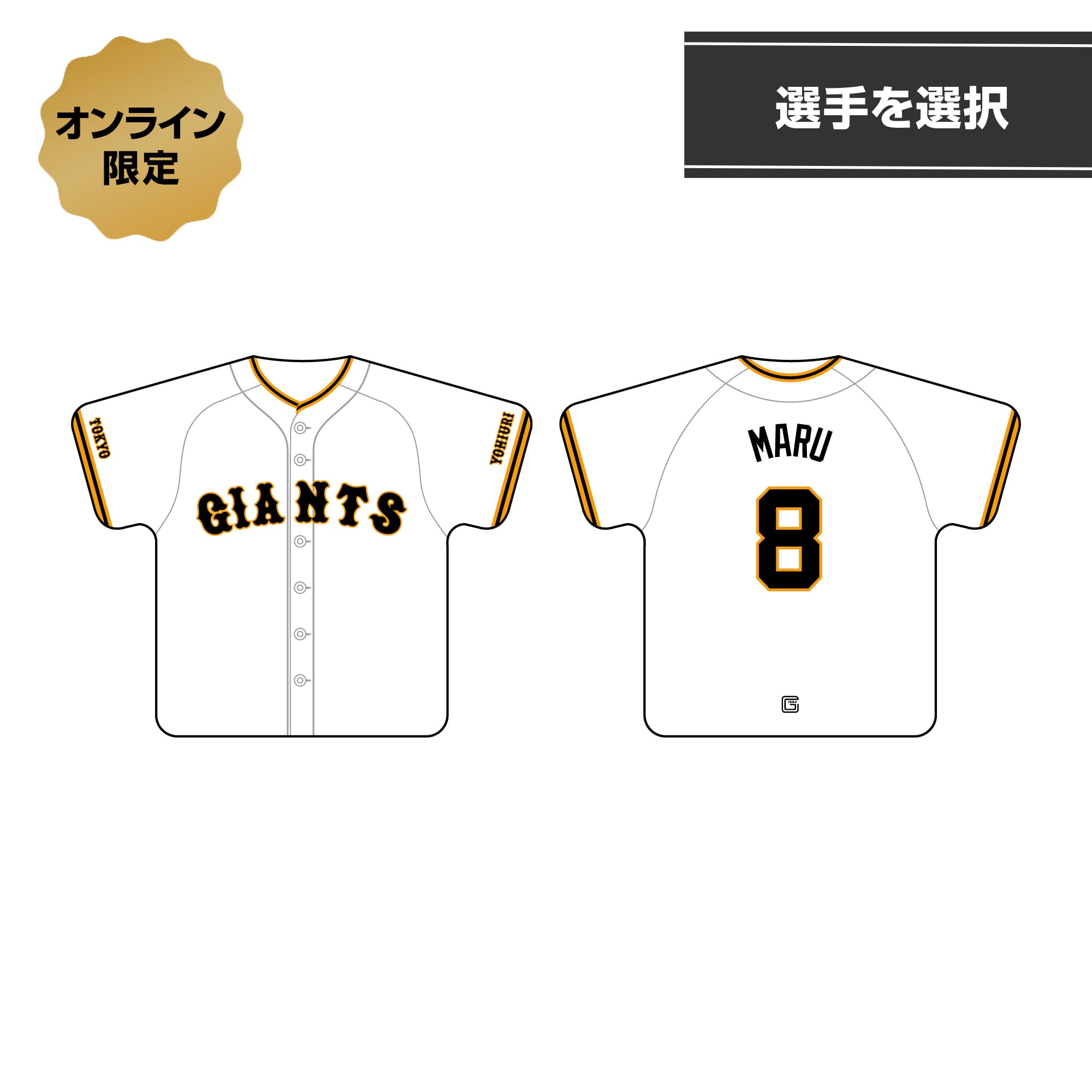 美品 大田泰示 ジャイアンツ プロコレ ユニフォーム 【公式通販】