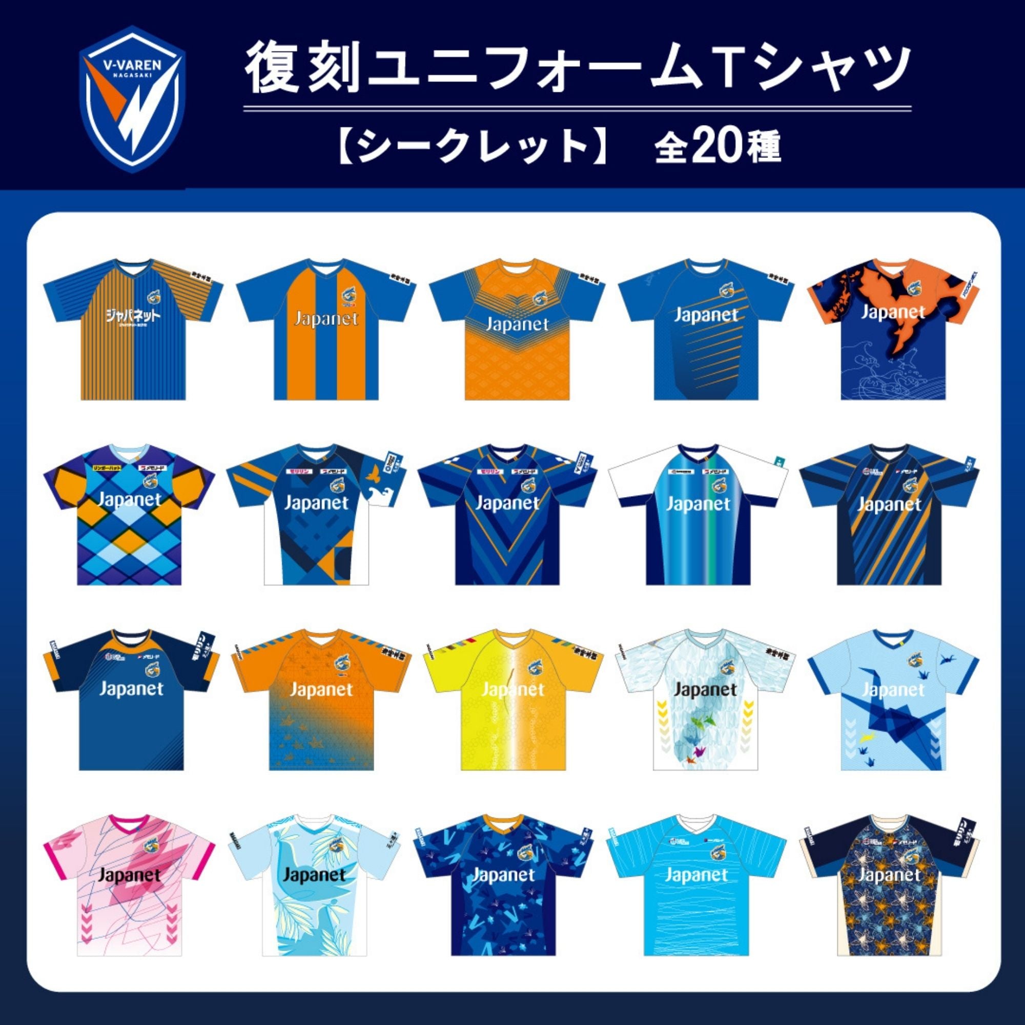 past-uniform-reprint-t-shirts- 