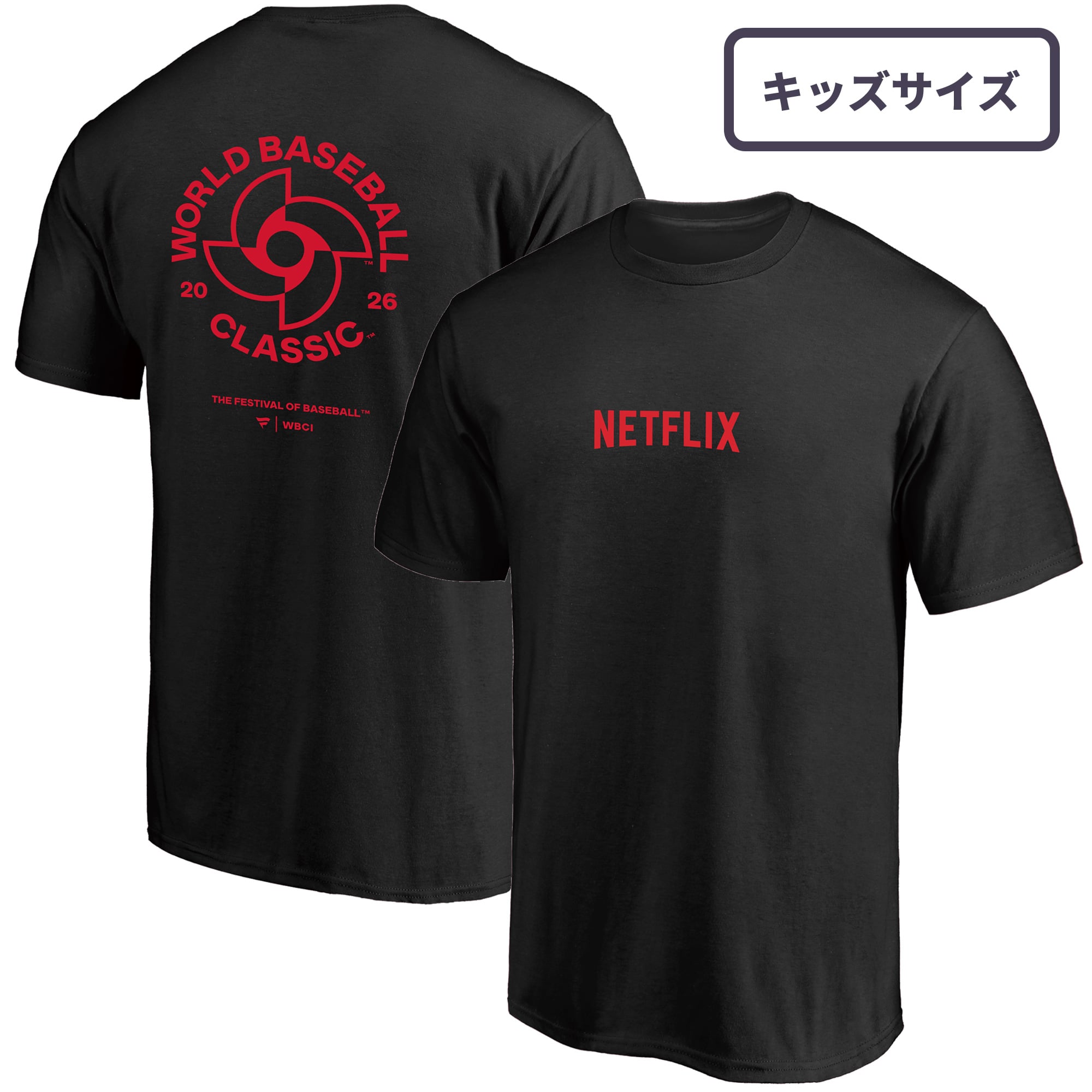 Fanatics 2026 World Baseball Classic × Netflix Tシャツ キッズ ブラック